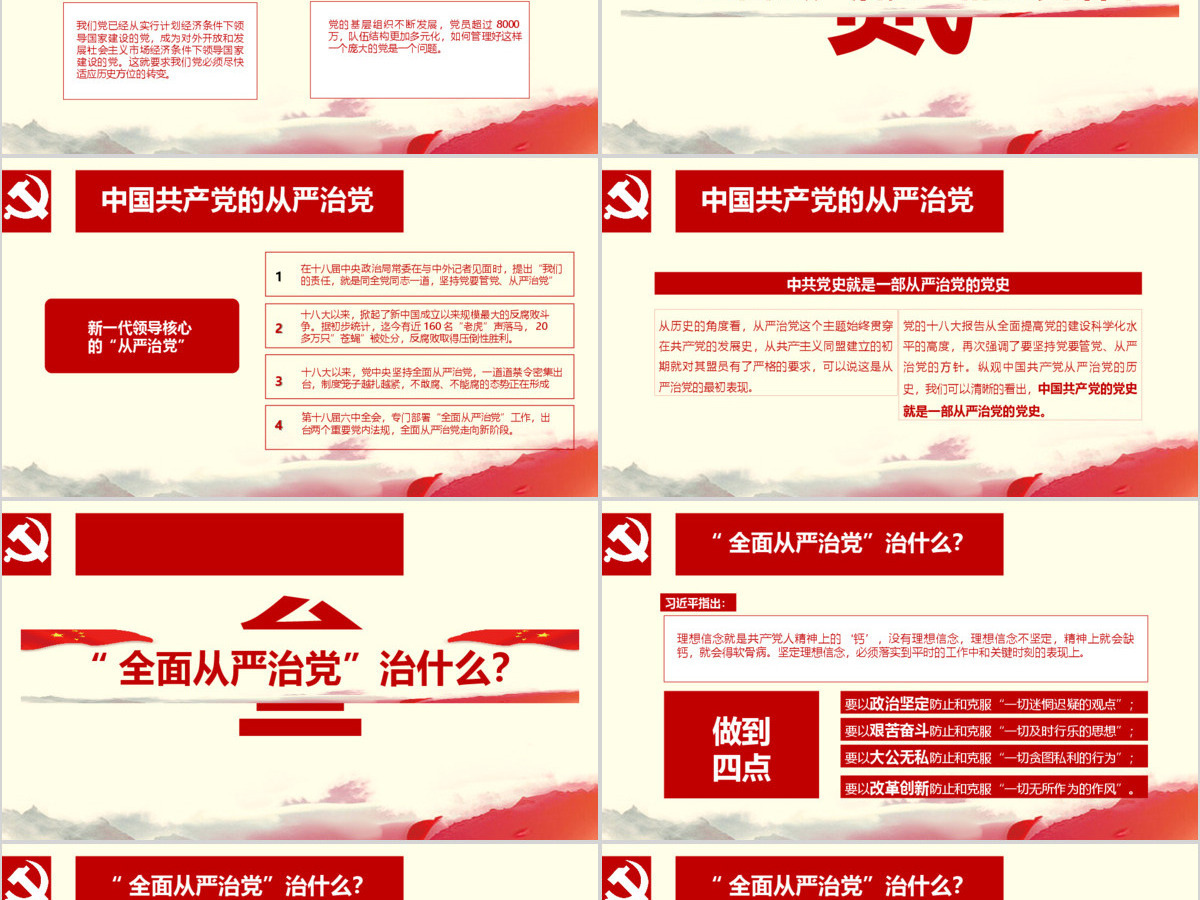 全面从严治党,迎十九大PPT模板 全面从严治党,迎十九大PPT模板