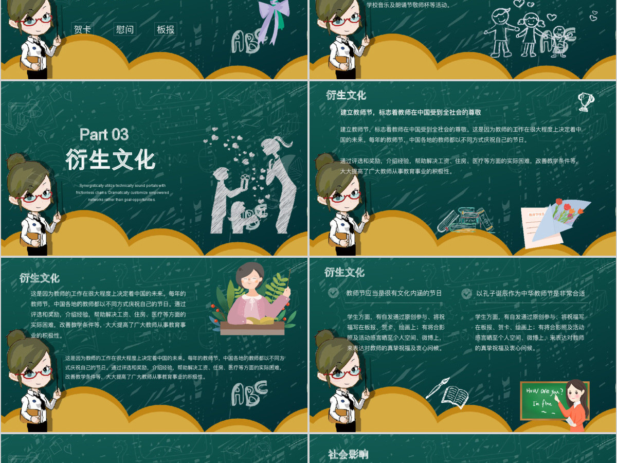 创意黑板粉笔感恩教师节ppt动态模板 创意黑板粉笔感恩教师节ppt动态模板
