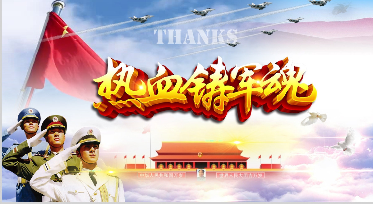 超真实国旗红旗飘舞征兵工作参军当兵光荣PPT