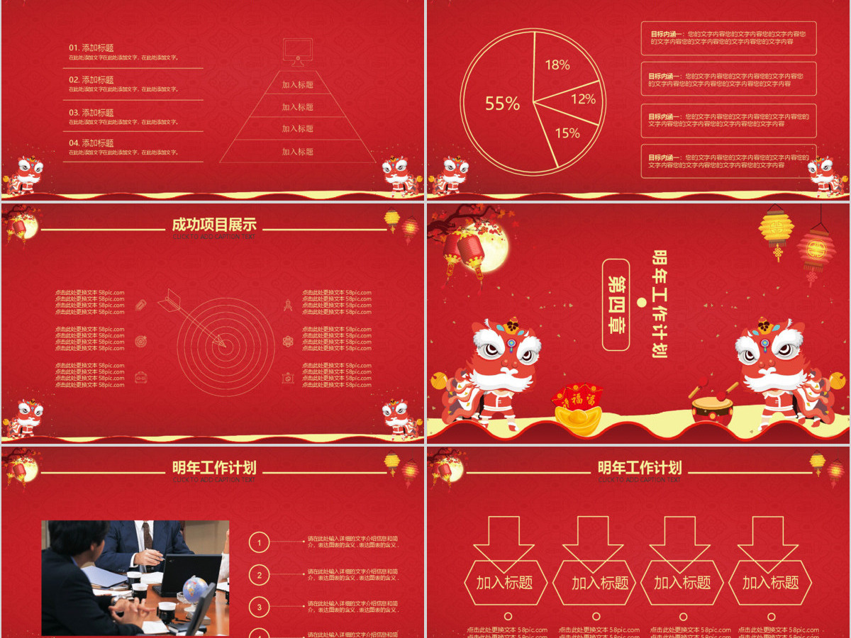 喜庆中国风年会总结PPT模板 喜庆中国风年会总结PPT模板