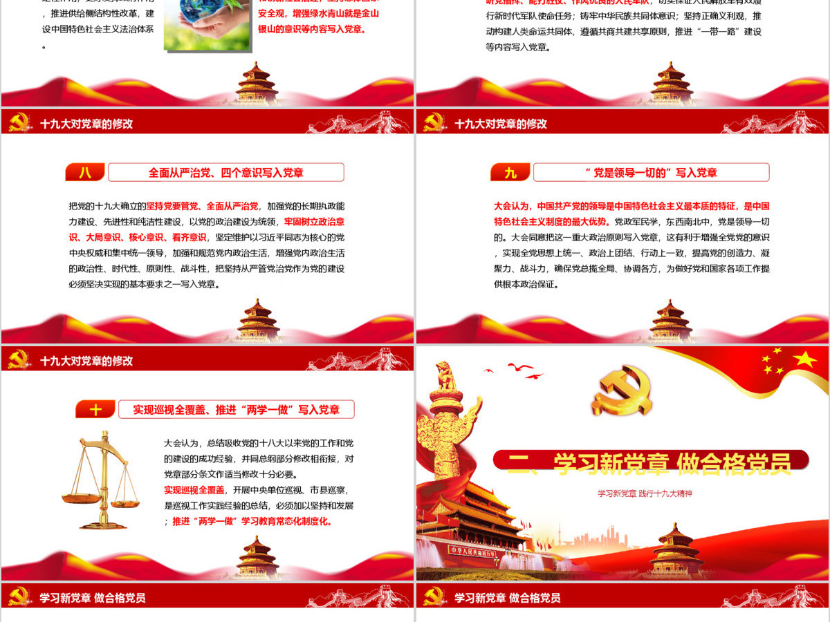红色党建十九大精神学习新党章做合格党员党课党章ppt模板