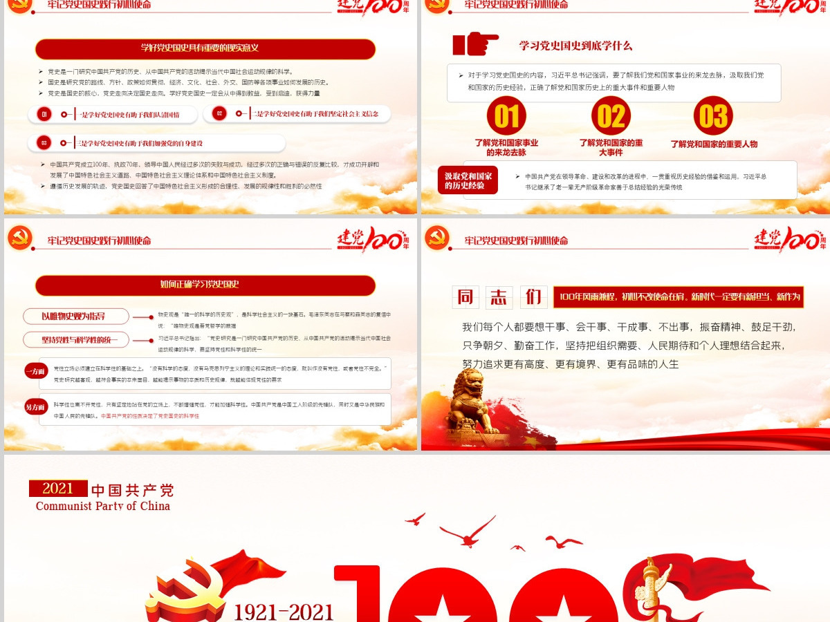百年光辉历史牢记初心使命建党100周年七一建党节党课PPT--含讲稿 百年光辉历史牢记初心使命建党100周年七一建党节党课PPT--含讲稿