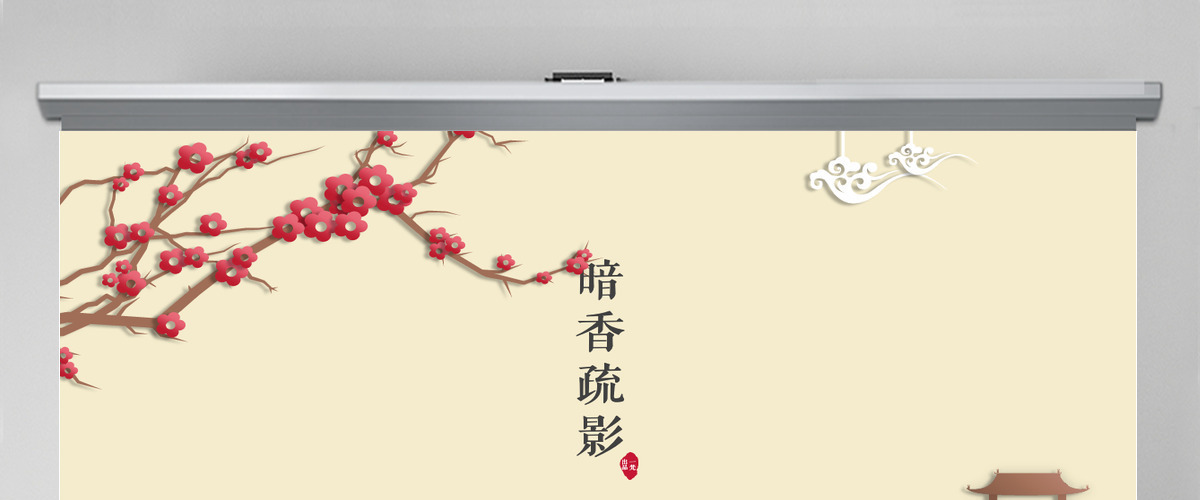 淡黄暗香疏影中国风PPT模板