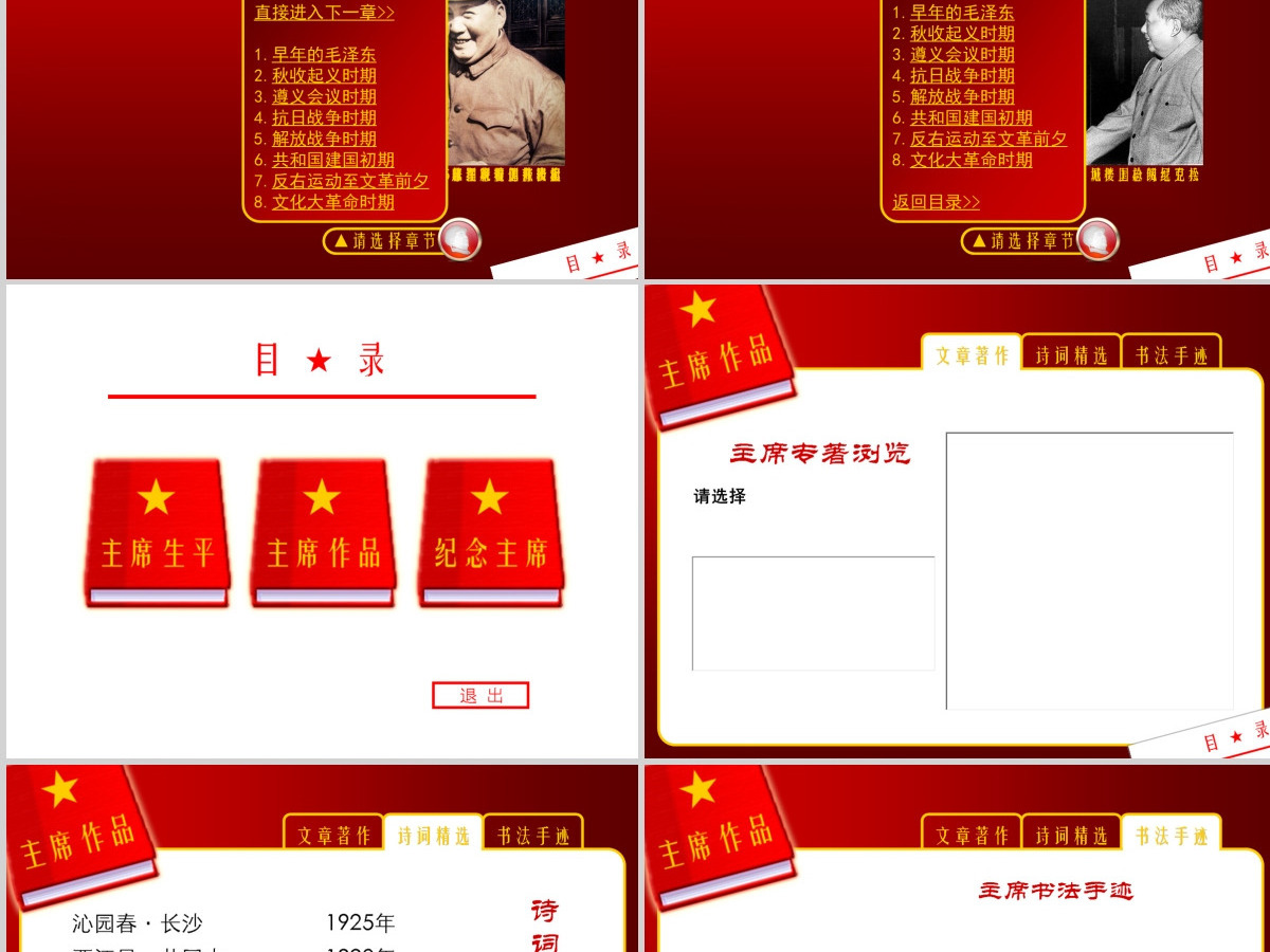 唱响红歌会东方会毛主席动态PPT 唱响红歌会东方会毛主席动态PPT
