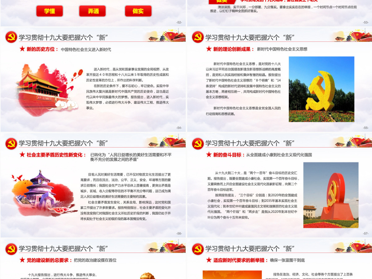 2019中国风学习贯彻十九大会议精神党支部党员党课学习PPT模板-含讲稿