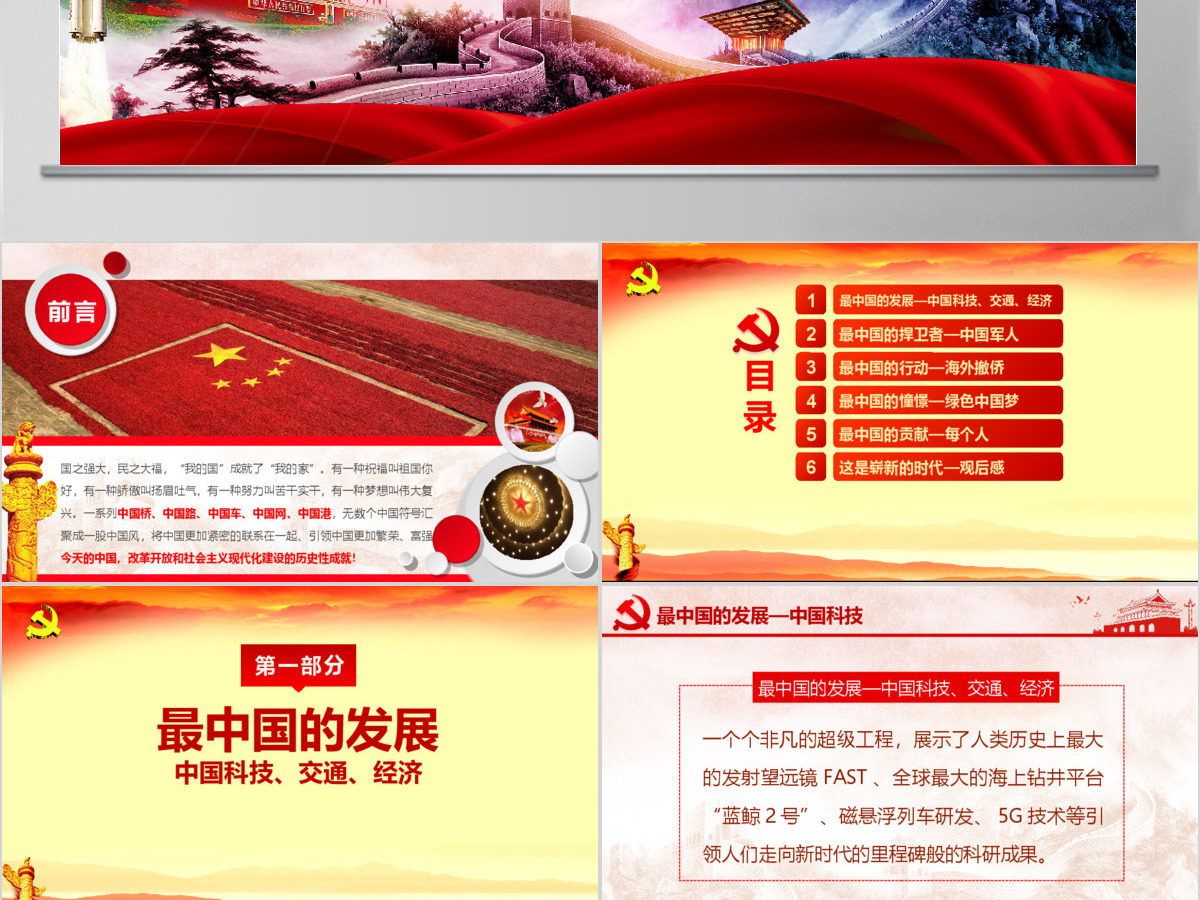 厉害了我的国观后感新时代中国梦两会PPT