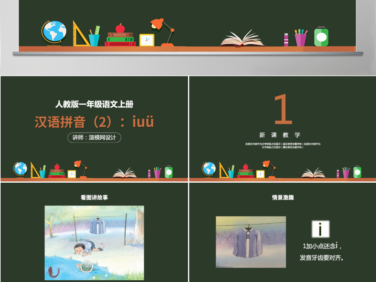 人教版小学一年级语文上册第二章汉语拼音（二）：i、u、ü（含配套教案）课件PPT