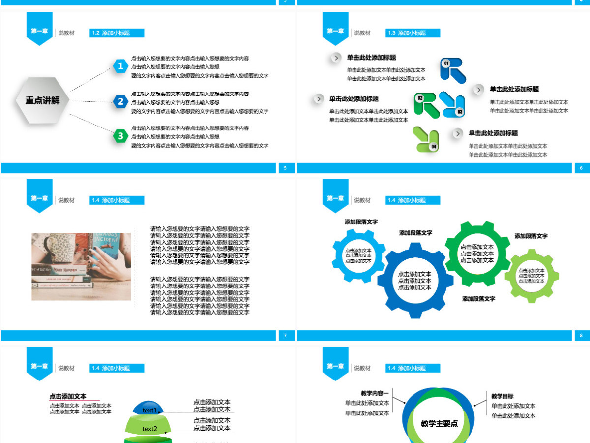 精致实用教师说课PPT