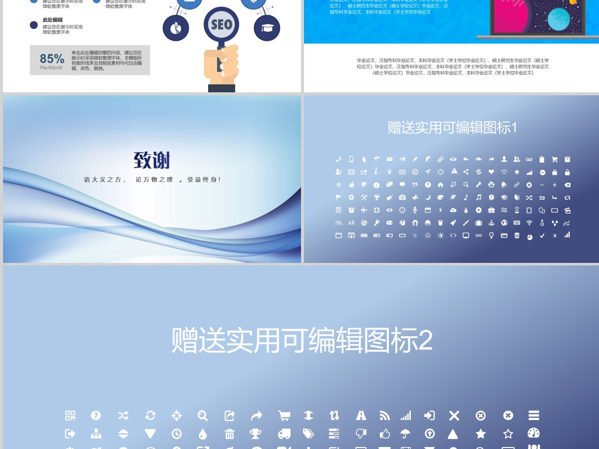 蓝色线条毕设答辩PPT通用模板