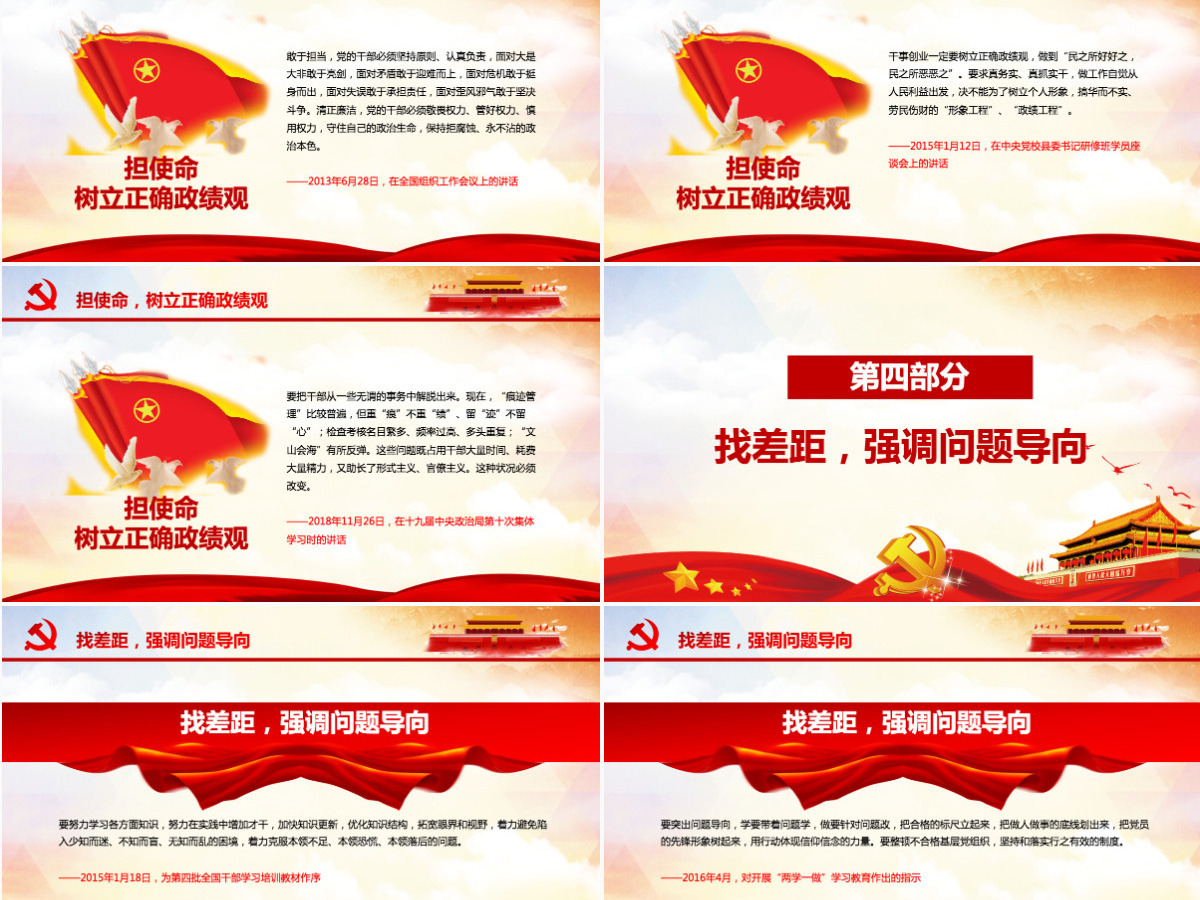 原创守初心担使命找差距抓落实不忘初心牢记使命党课PPT--含讲稿 原创守初心担使命找差距抓落实不忘初心牢记使命党课PPT--含讲稿