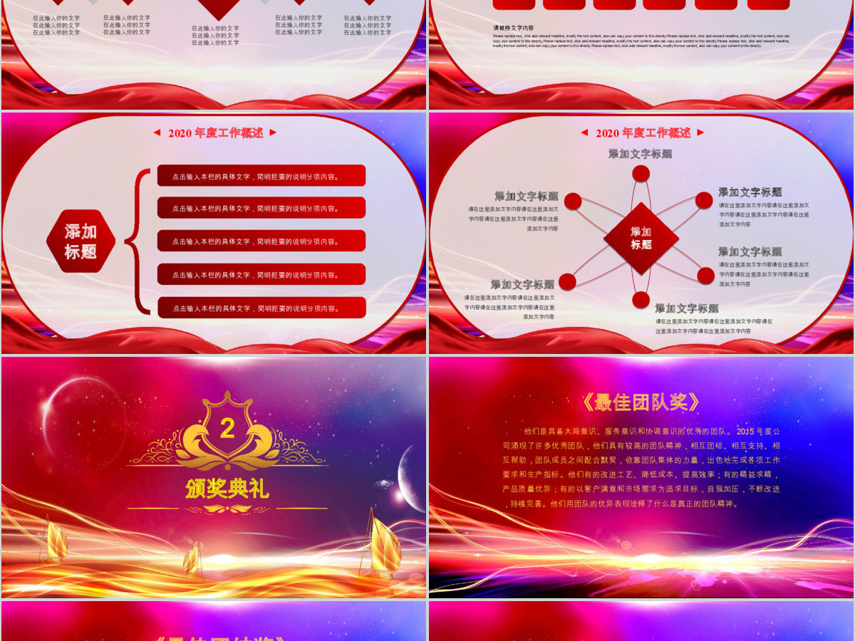 2018颁奖典礼年终总结PPT模板