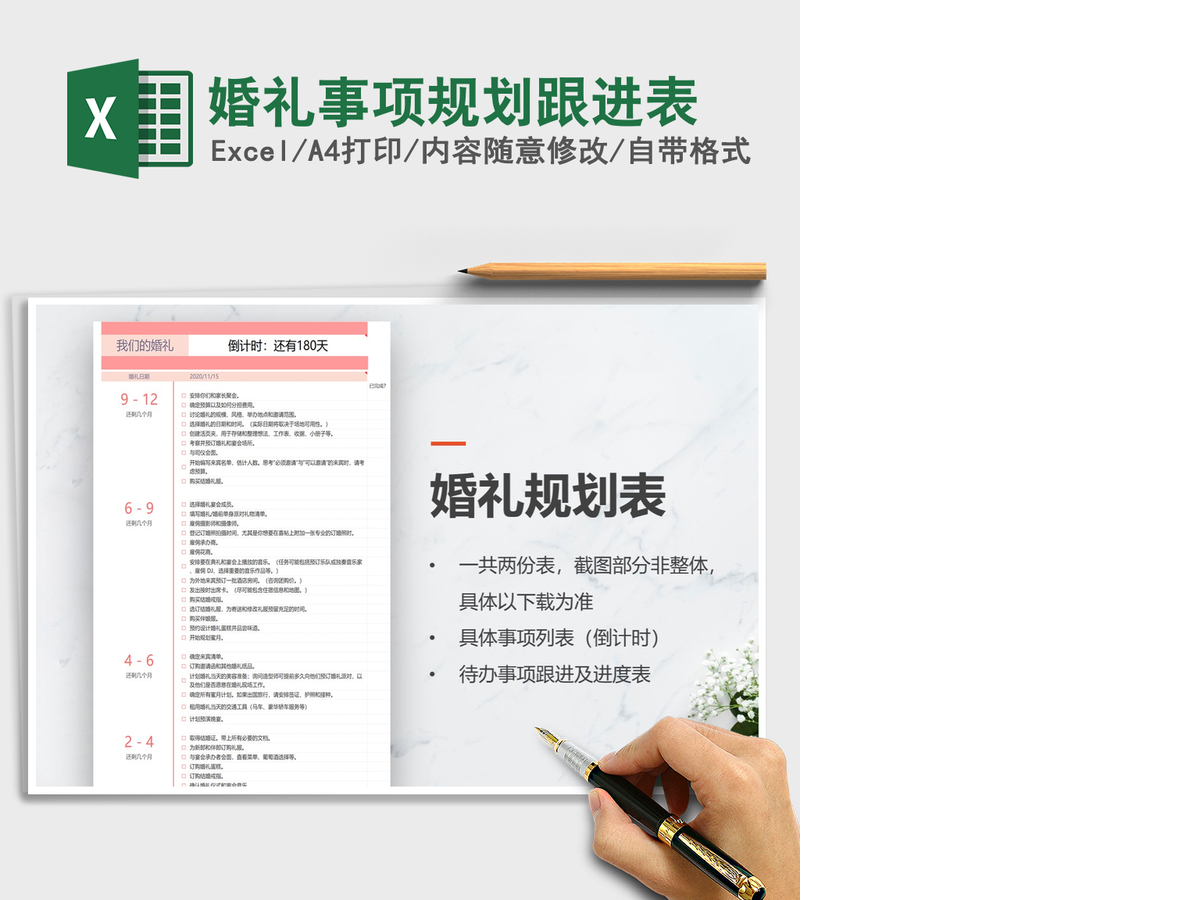 2021年婚礼事项规划跟进表 2021年婚礼事项规划跟进表