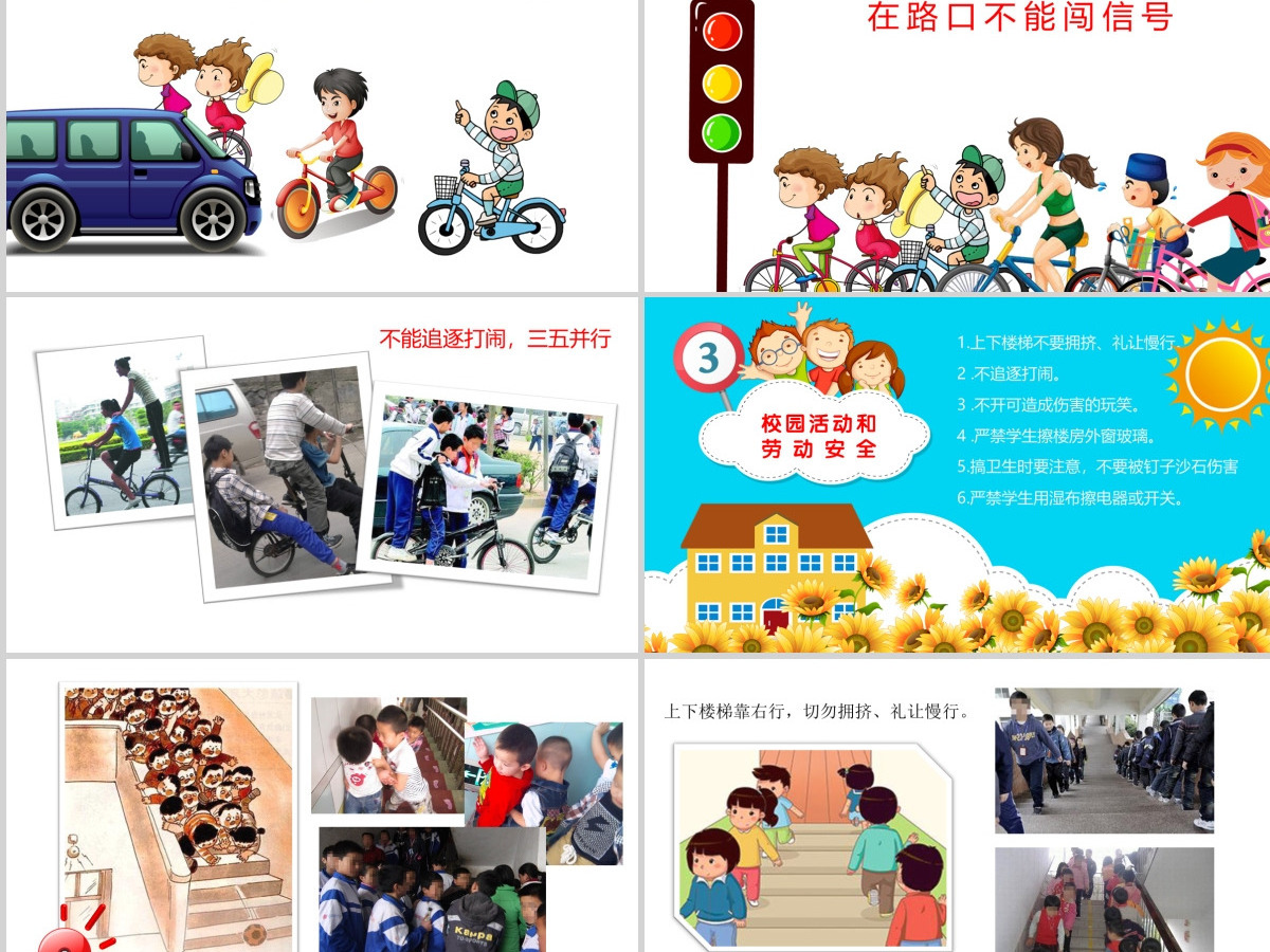 2020年小学校园安全儿童食品安全交通安全卡通插画风动态PPT