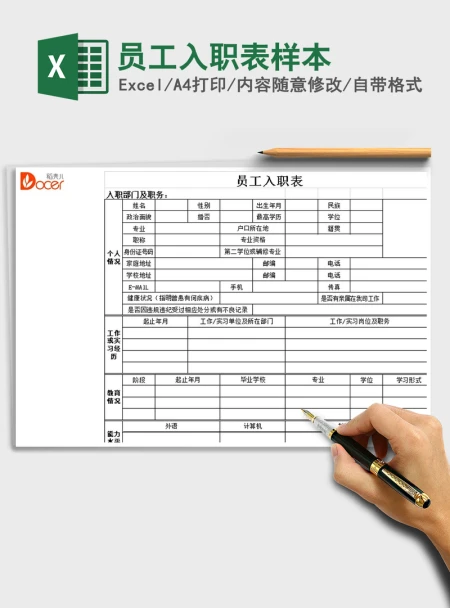 2021年员工入职表样本 2021年员工入职表样本