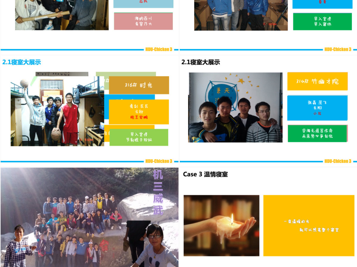 我的寝室我的家——大学校园活动总结ppt模板