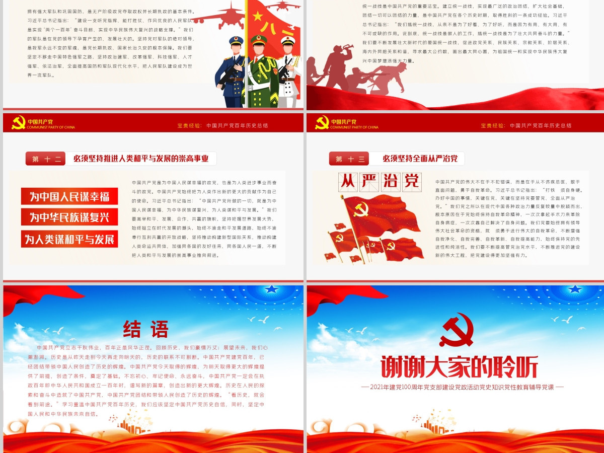 奋斗百年路启航新征程庆祝建党100周年七一建党节党员学习教育专题党课--含讲稿