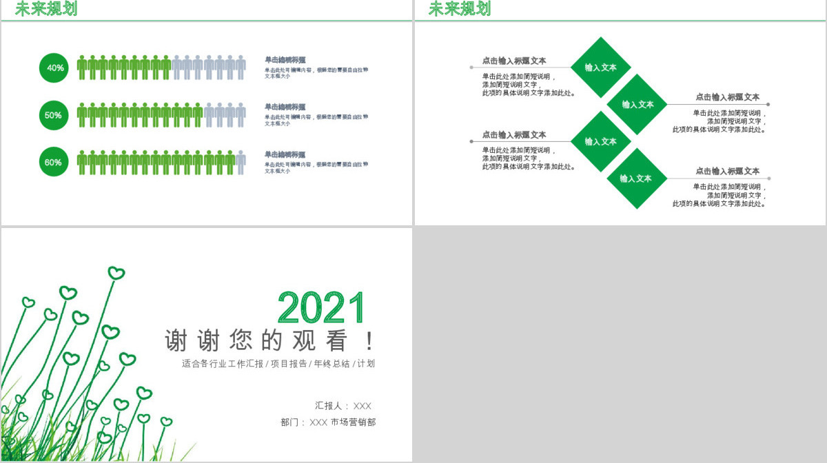简约绿色心形小草小清新岗位竞聘PPT模版