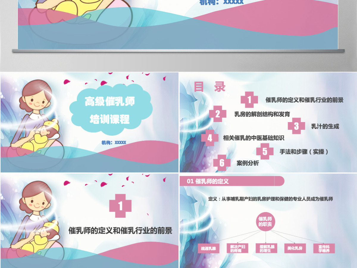 催乳师培训职业培训教育粉色温馨卡通ppt模板 催乳师培训职业培训教育粉色温馨卡通ppt模板