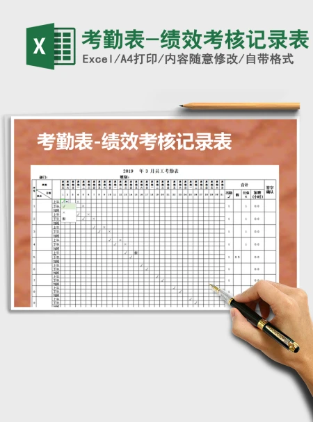 2021年考勤表-绩效考核记录表免费下载 2021年考勤表-绩效考核记录表免费下载