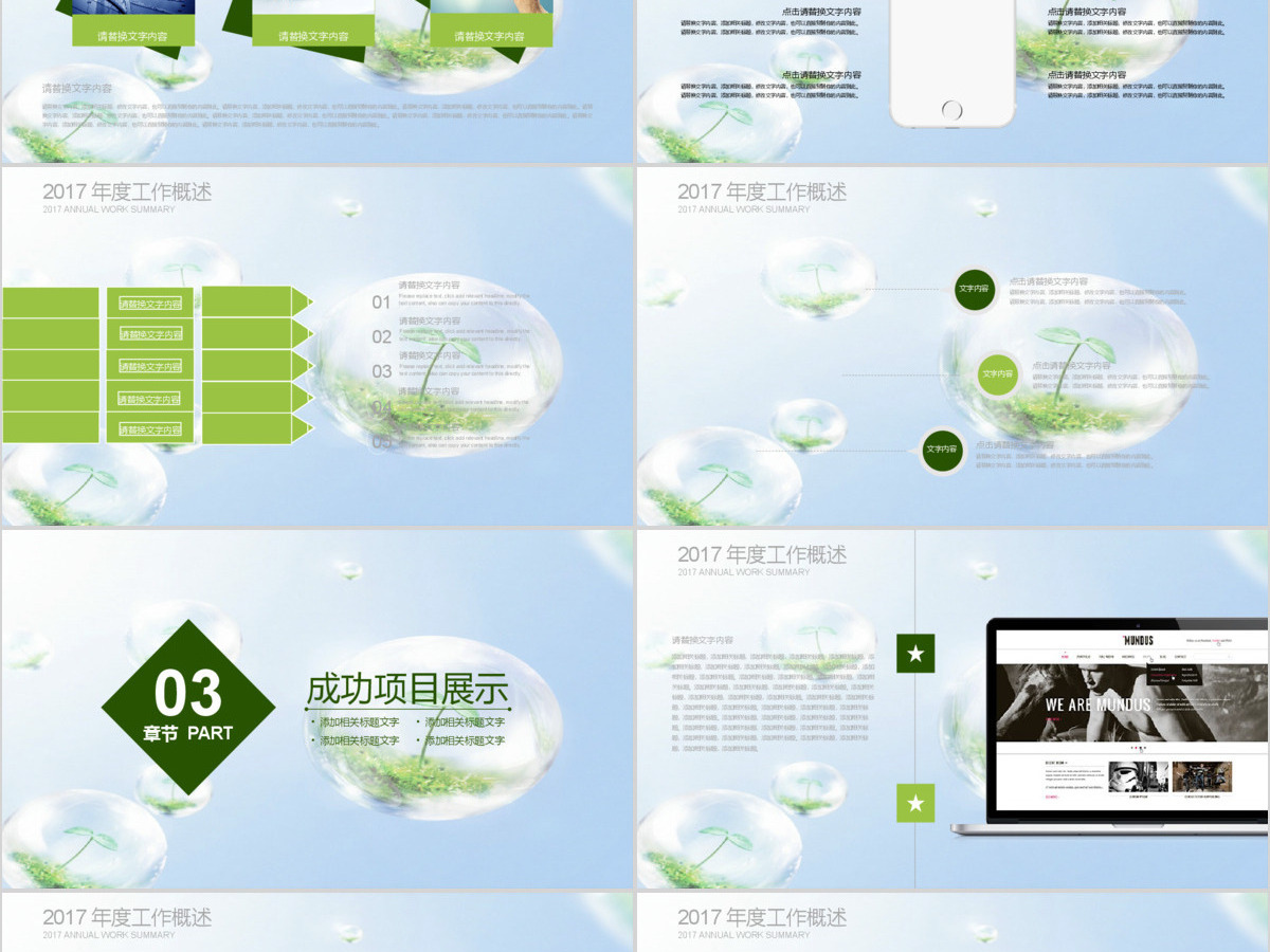 绿色唯美小清新地球环保通用ppt模板