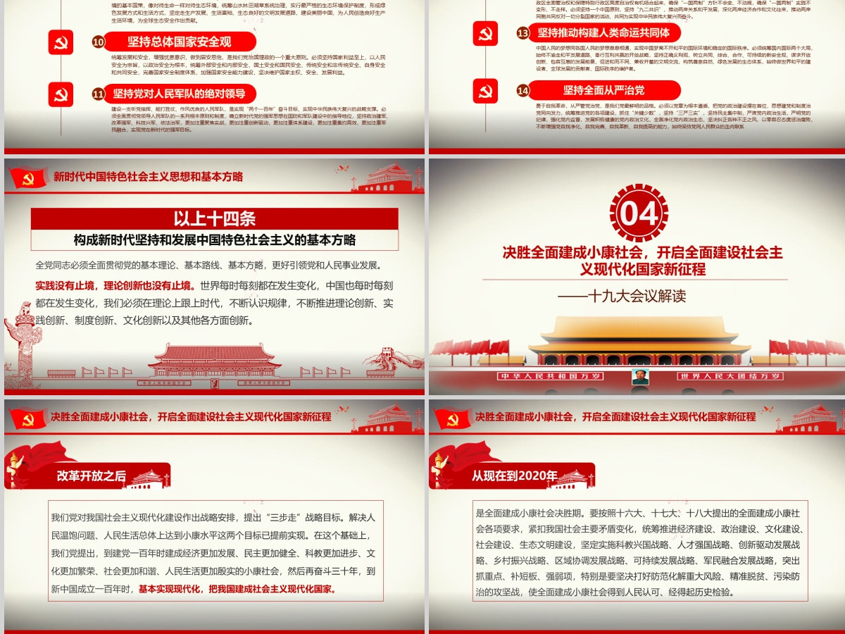 党的十九大ppt模板报告讲话全文精神学习