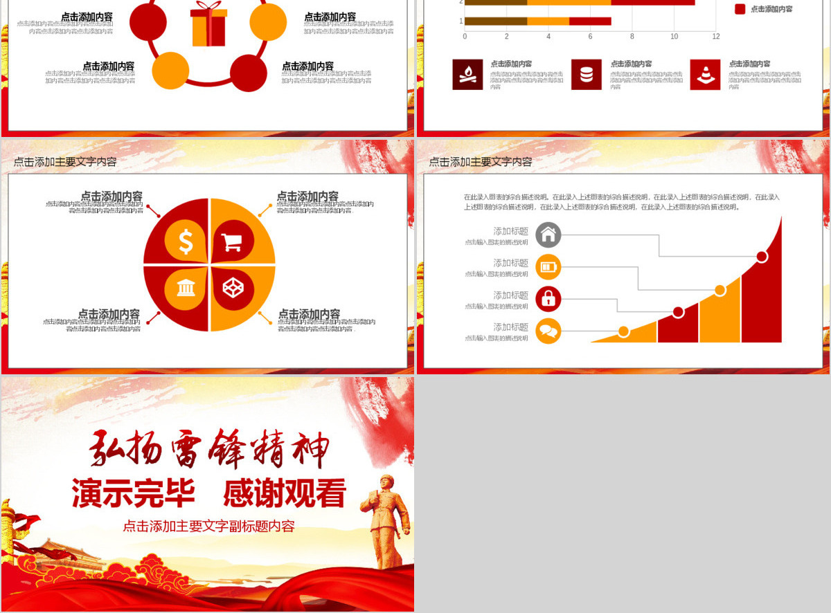 学习雷锋精神党课PPT