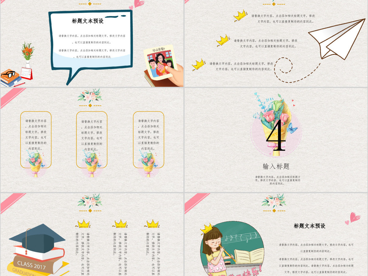 师恩难忘教师节通用动态ppt模板 师恩难忘教师节通用动态ppt模板