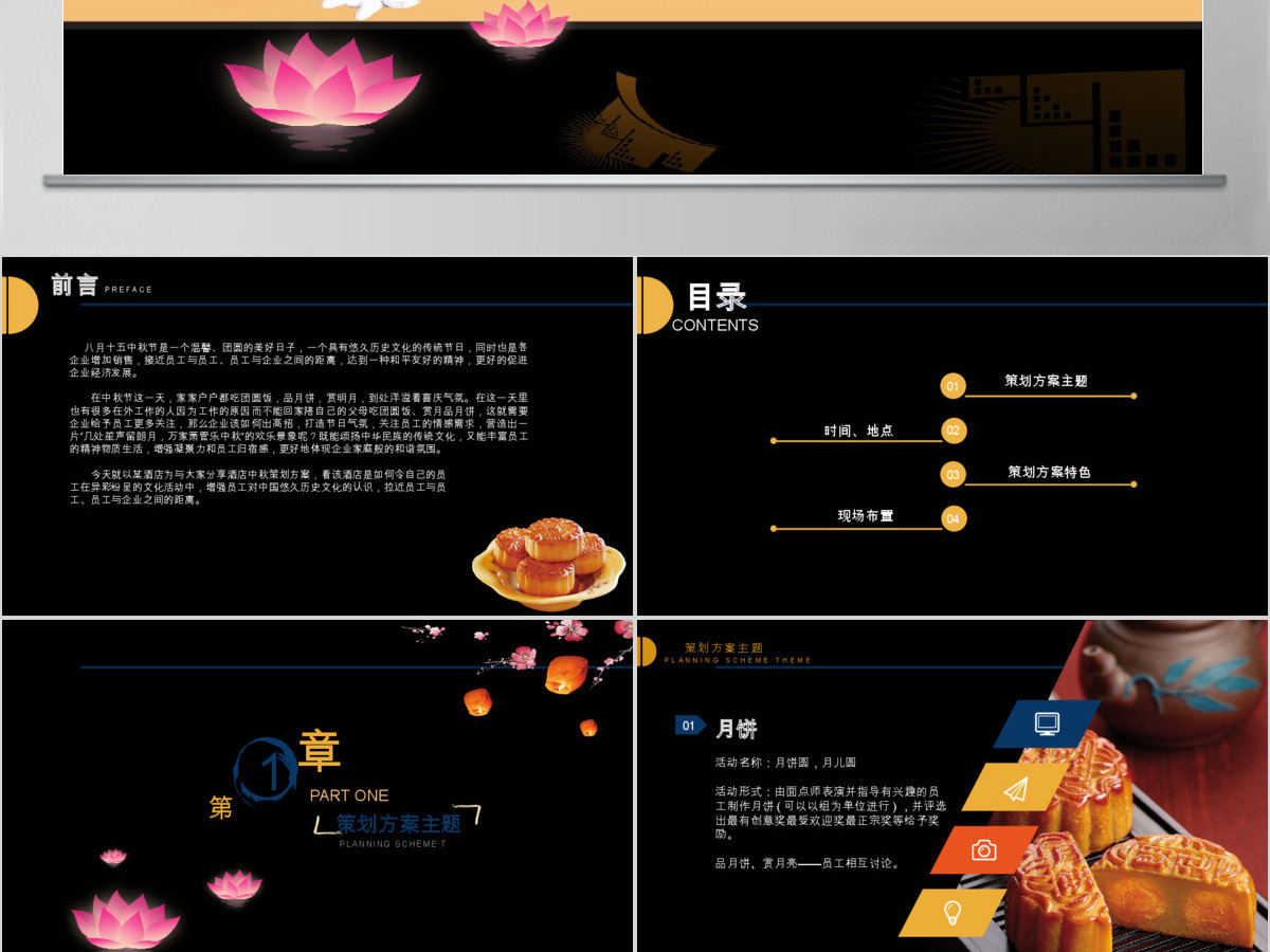 黑色中国风公司中秋活动策划介绍PPT模板 黑色中国风公司中秋活动策划介绍PPT模板