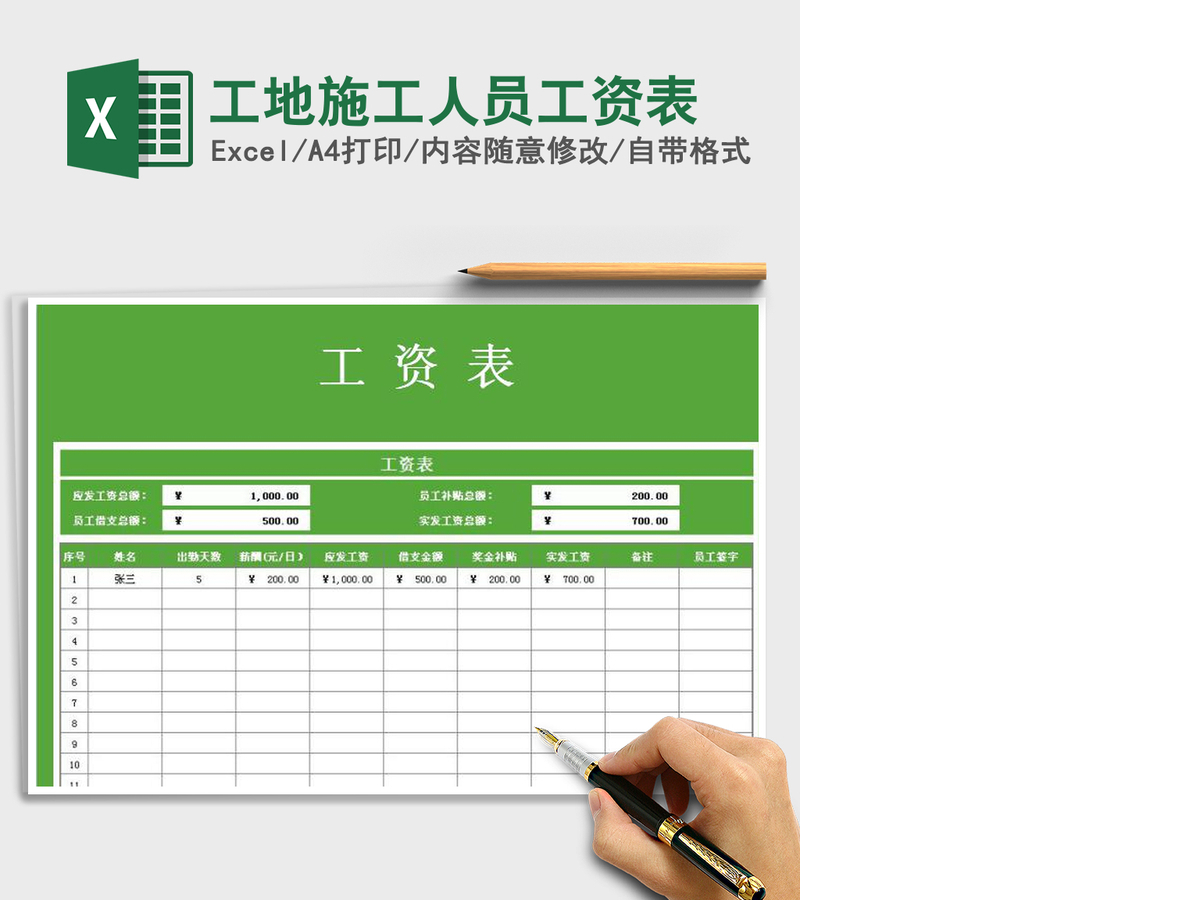 2021年工地施工人员工资表 2021年工地施工人员工资表
