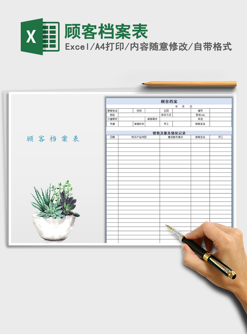 2021年顾客档案表 2021年顾客档案表