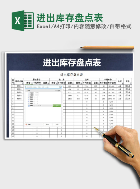 2021年进出库存盘点表
