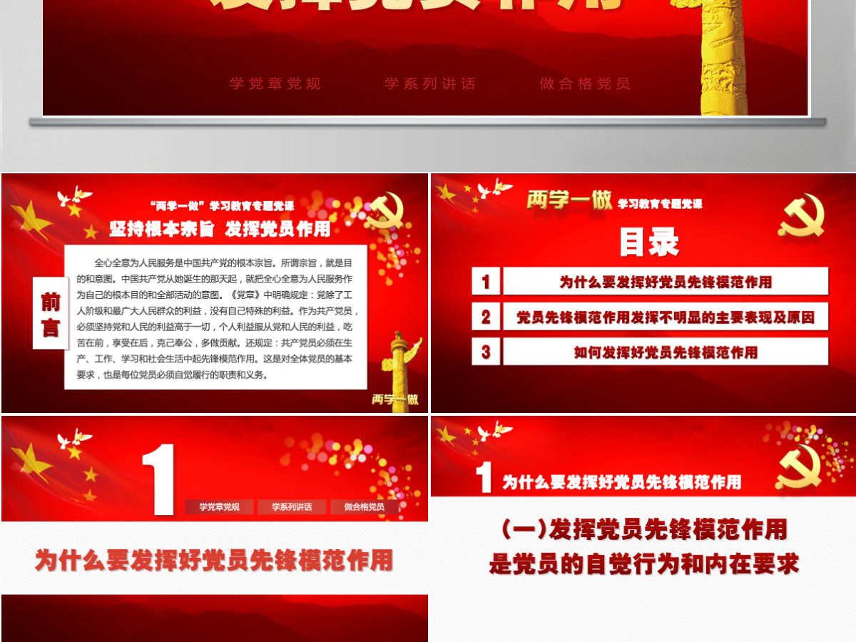 两学一做之坚持根本宗旨发挥党员作用ppt-含讲稿 两学一做之坚持根本宗旨发挥党员作用ppt-含讲稿
