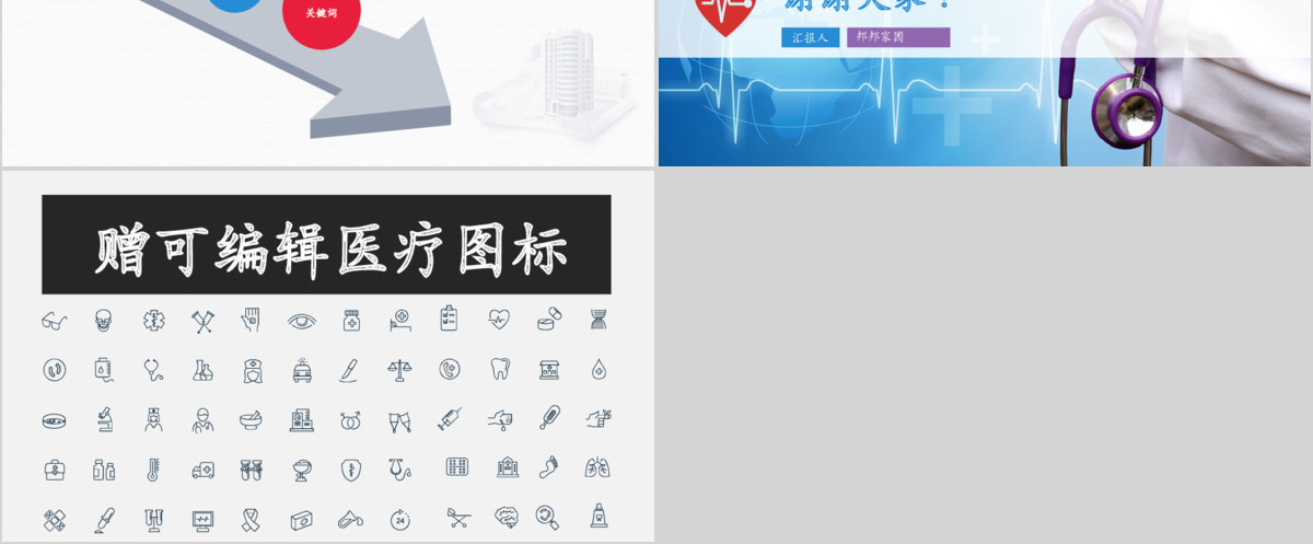 蓝色医院医疗医疗护理ppt模板
