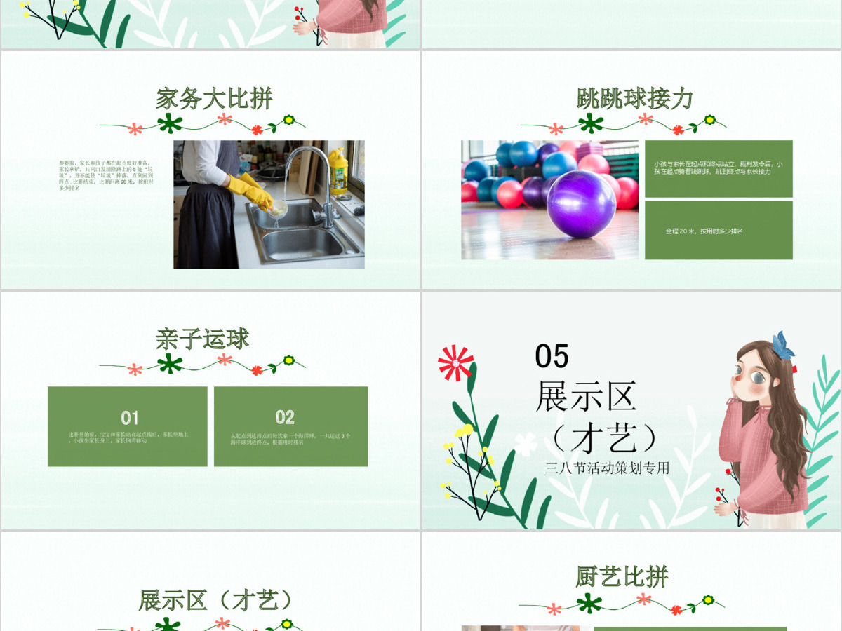 原创2020唯美创意美丽女人节三八38妇女节活动策划ppt