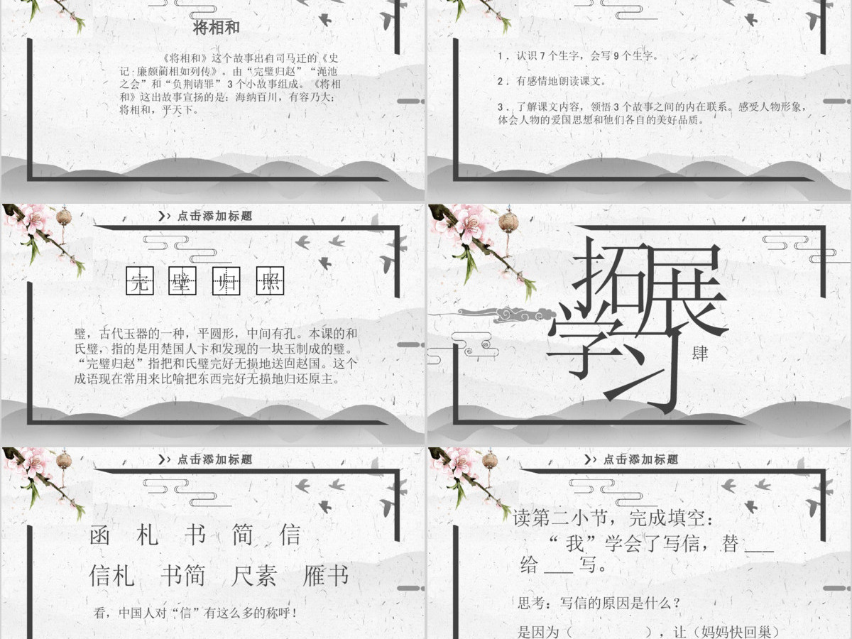 人教版五年级语文晏子使楚PPT 人教版五年级语文晏子使楚PPT