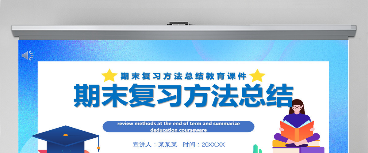 卡通风格期末复习方法总结中小学生期末复习方法教育专题课件PPT