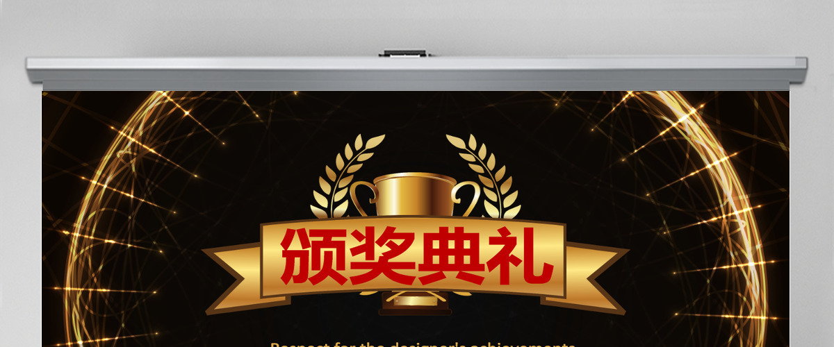 2022年会文艺演出颁奖晚会PPT模板 2022年会文艺演出颁奖晚会PPT模板