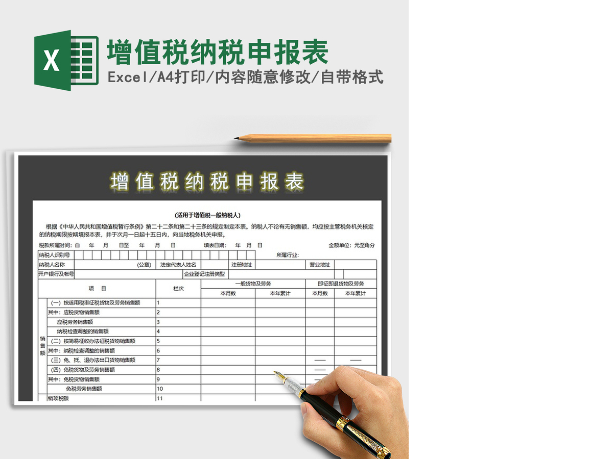 2021年增值税纳税申报表