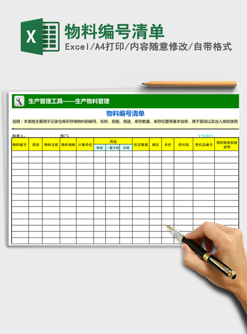 2021年物料编号清单