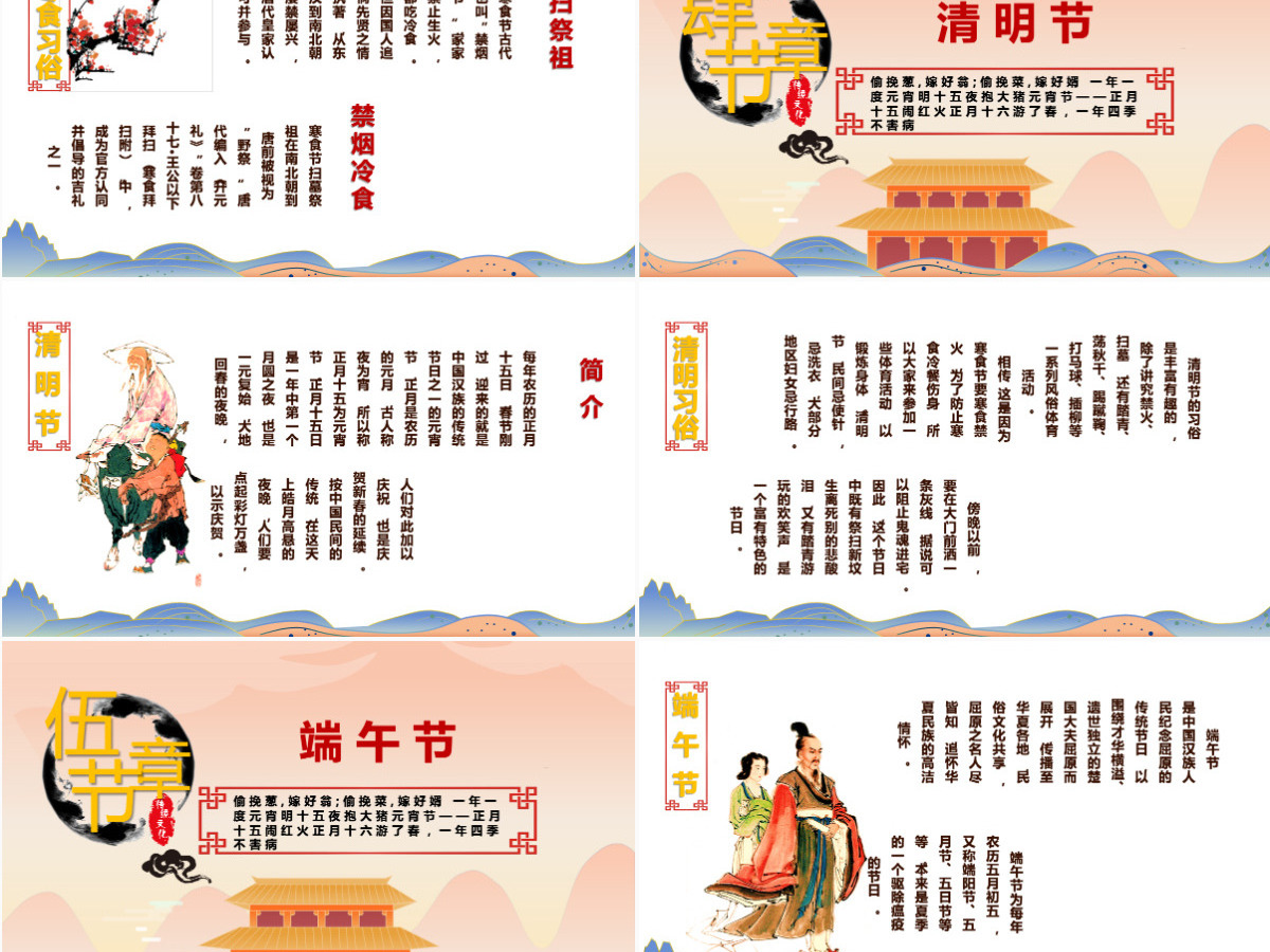 中国传统节日国潮风中国文化传统节日介绍主题班会通用模板PPT