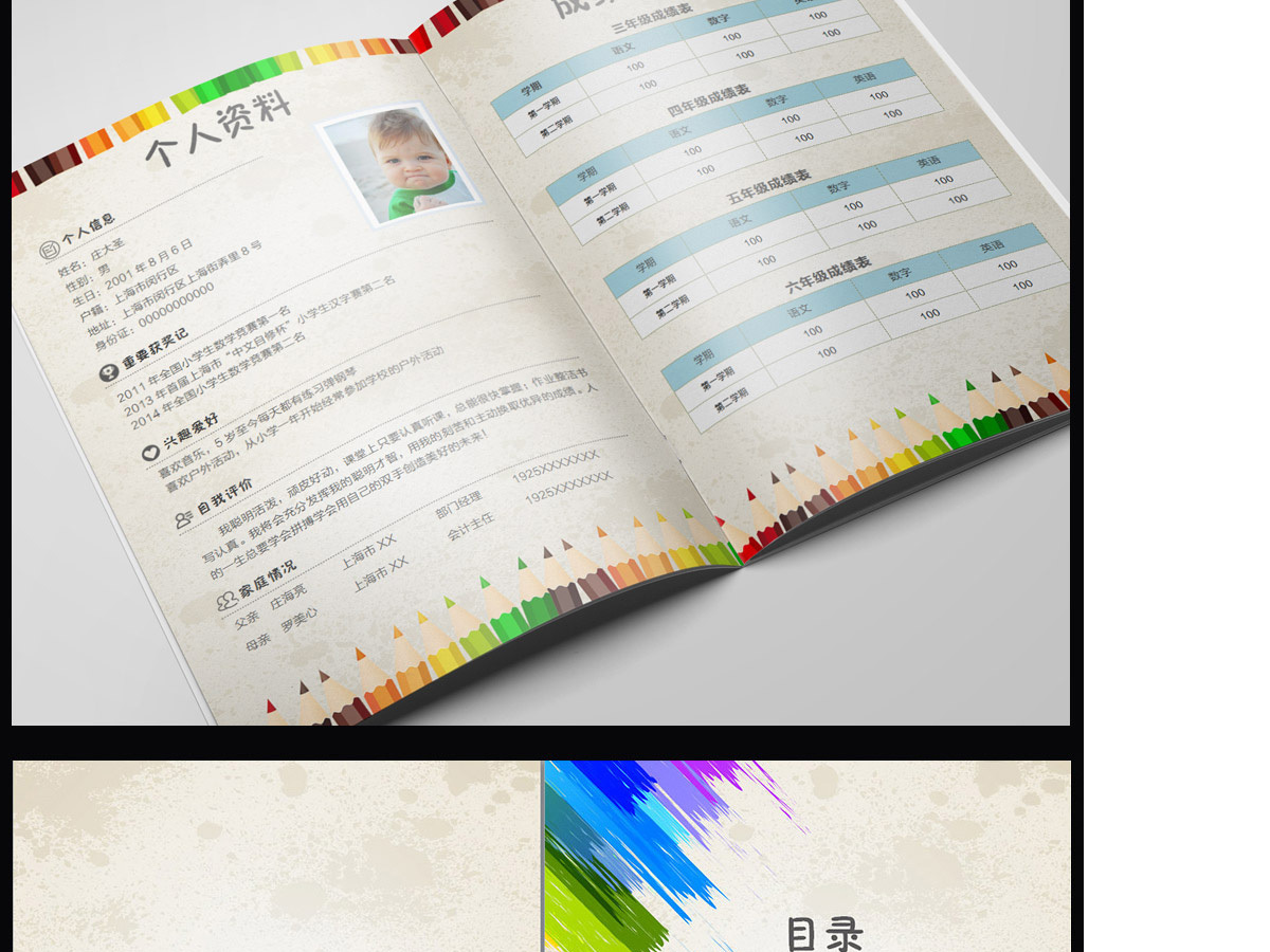 创意word小升初幼升小择校毕业升学简历