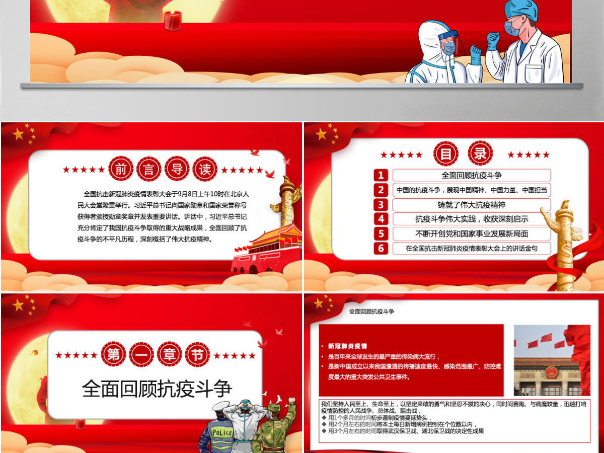 大力弘扬伟大抗疫精神党课PPT模板-含讲稿
