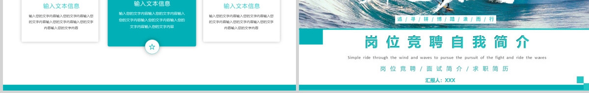 蔚蓝大气乘风破浪岗位竞聘自我介绍PPT模板
