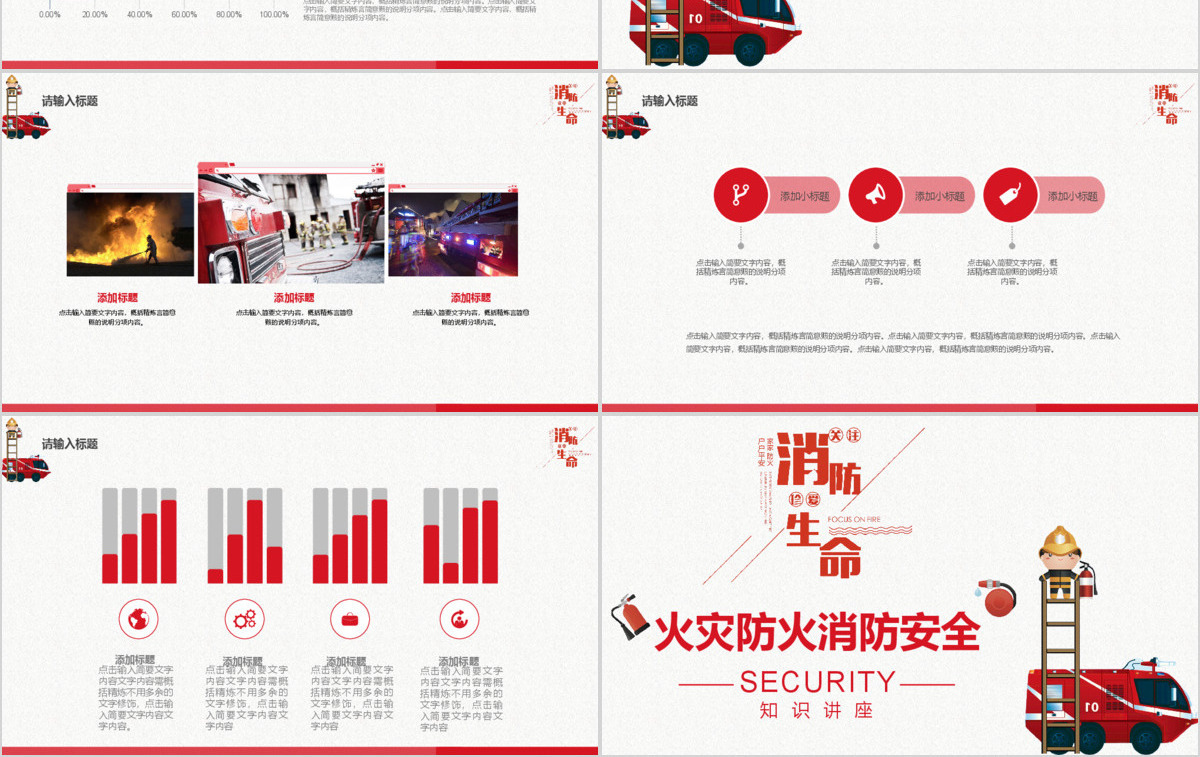 消防安全火灾防火安全教育PPT
