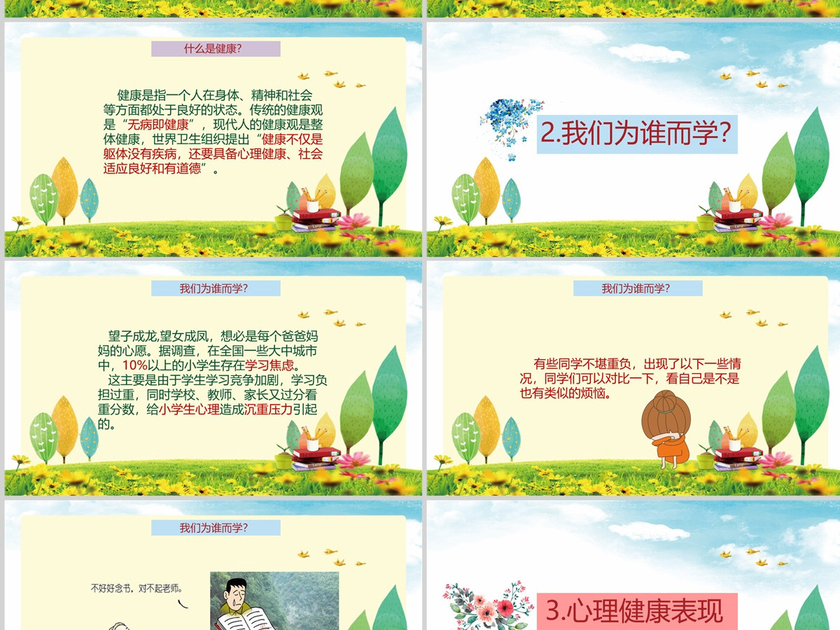 卡通小学生心理健康教育培训讲座PPT