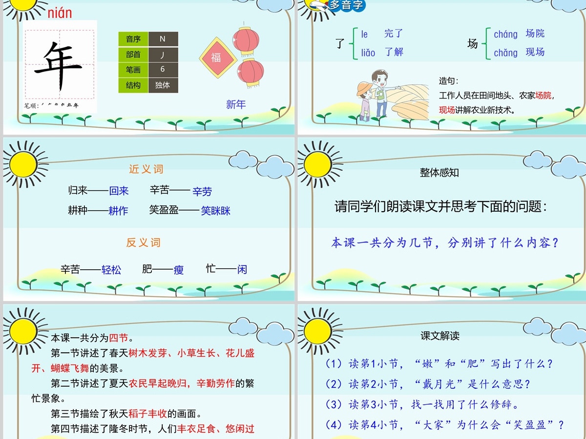 2022田家四季歌卡通活泼识字第4课小学二年级语文上册人教版教学课件PPT