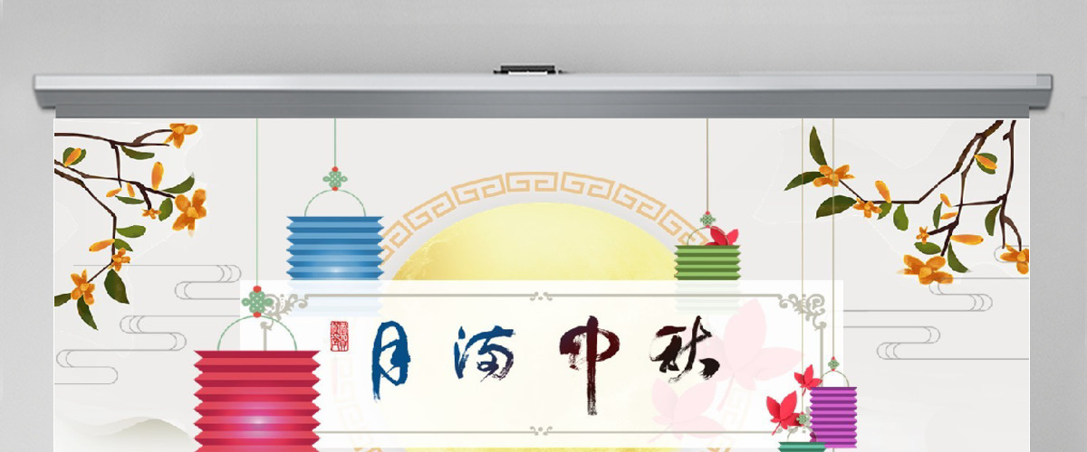 中国风中秋节动态祝福贺卡PPT模板 中国风中秋节动态祝福贺卡PPT模板