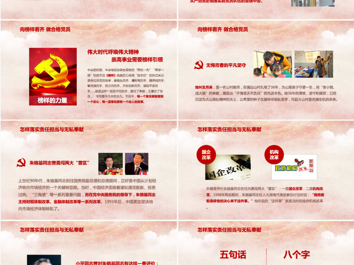 立足岗位讲奉献勇于担当比作为党课PPT--含讲稿 立足岗位讲奉献勇于担当比作为党课PPT--含讲稿