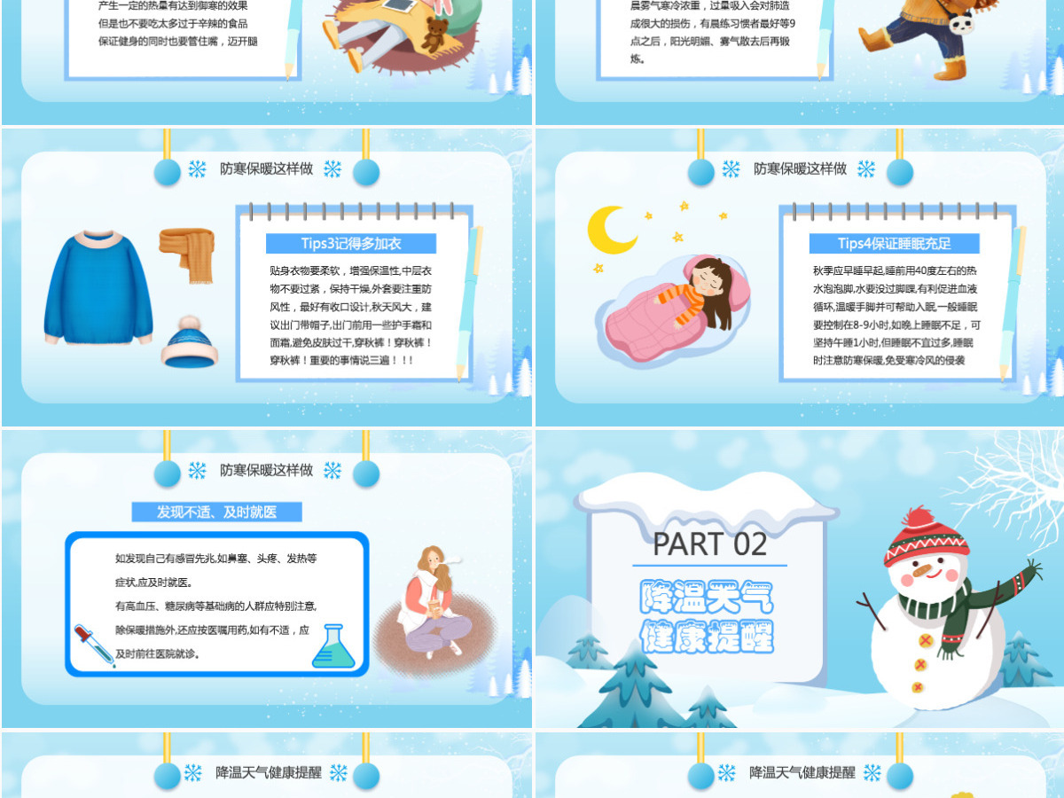 卡通风格冬季防寒保暖安全教育主题班会中小学生主题班会课件ppt