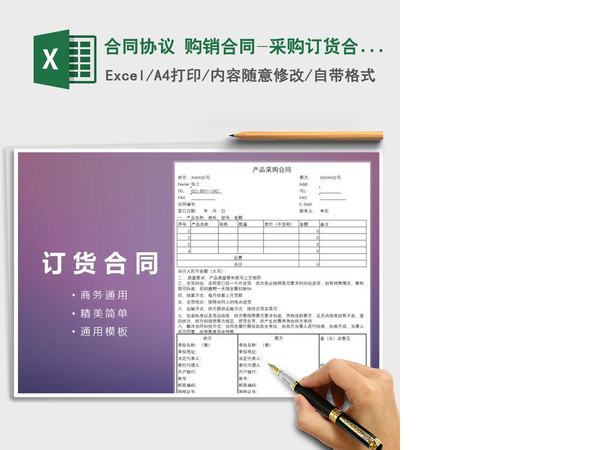 2021年合同协议 购销合同-采购订货合同 2021年合同协议 购销合同-采购订货合同